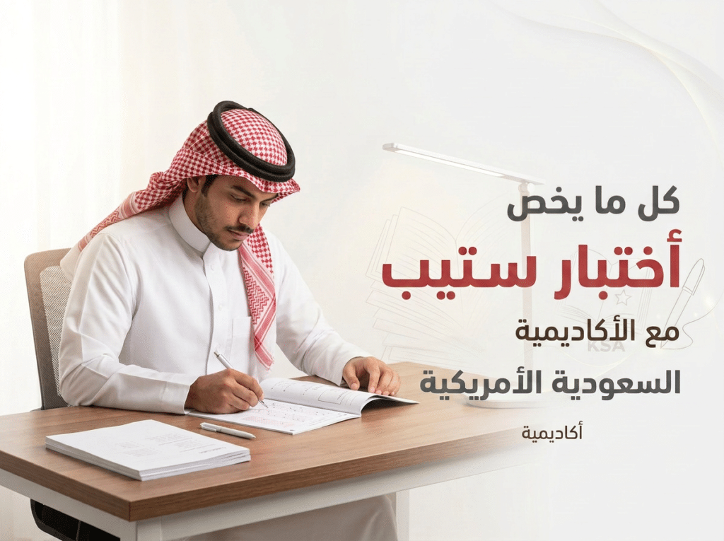 اختبار الستيب